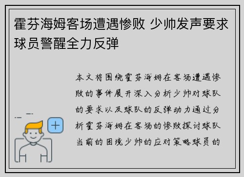霍芬海姆客场遭遇惨败 少帅发声要求球员警醒全力反弹