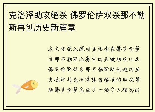 克洛泽助攻绝杀 佛罗伦萨双杀那不勒斯再创历史新篇章
