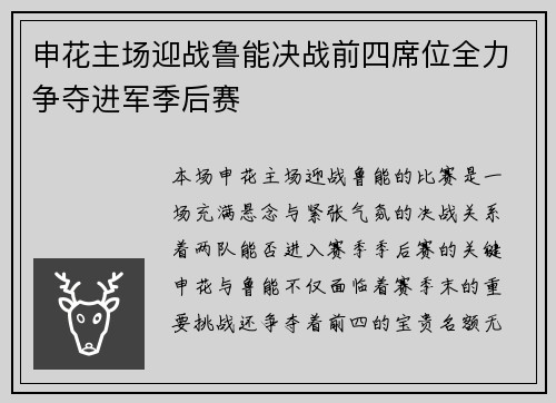 申花主场迎战鲁能决战前四席位全力争夺进军季后赛